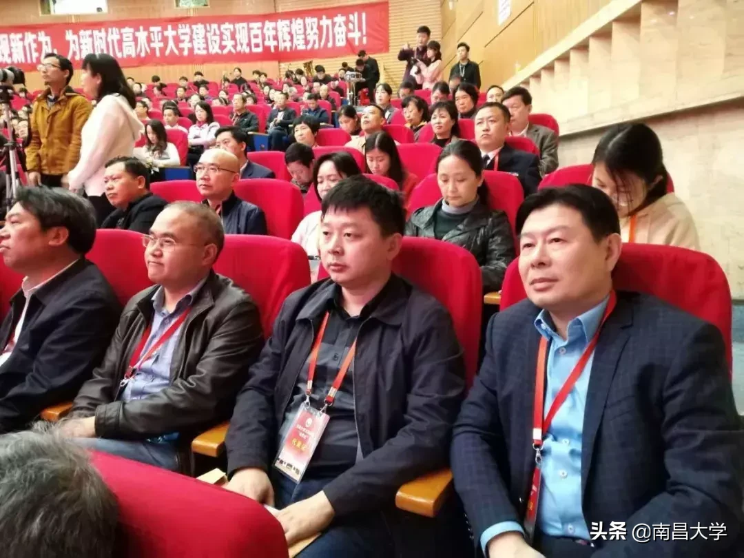南昌大学五届四次“双代会”闭幕,落实是最好的担当!