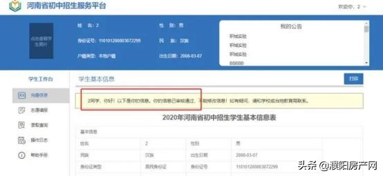 今天起报名！事关濮阳县城区2021年义务教育学校招生
