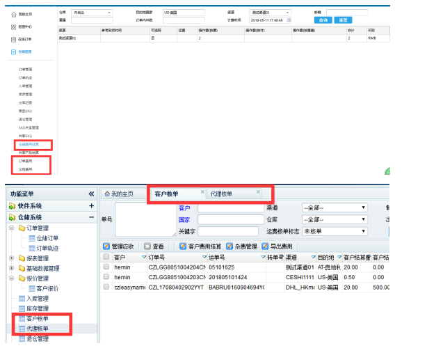 K5跨境物流软件系统---仓储系统讲解