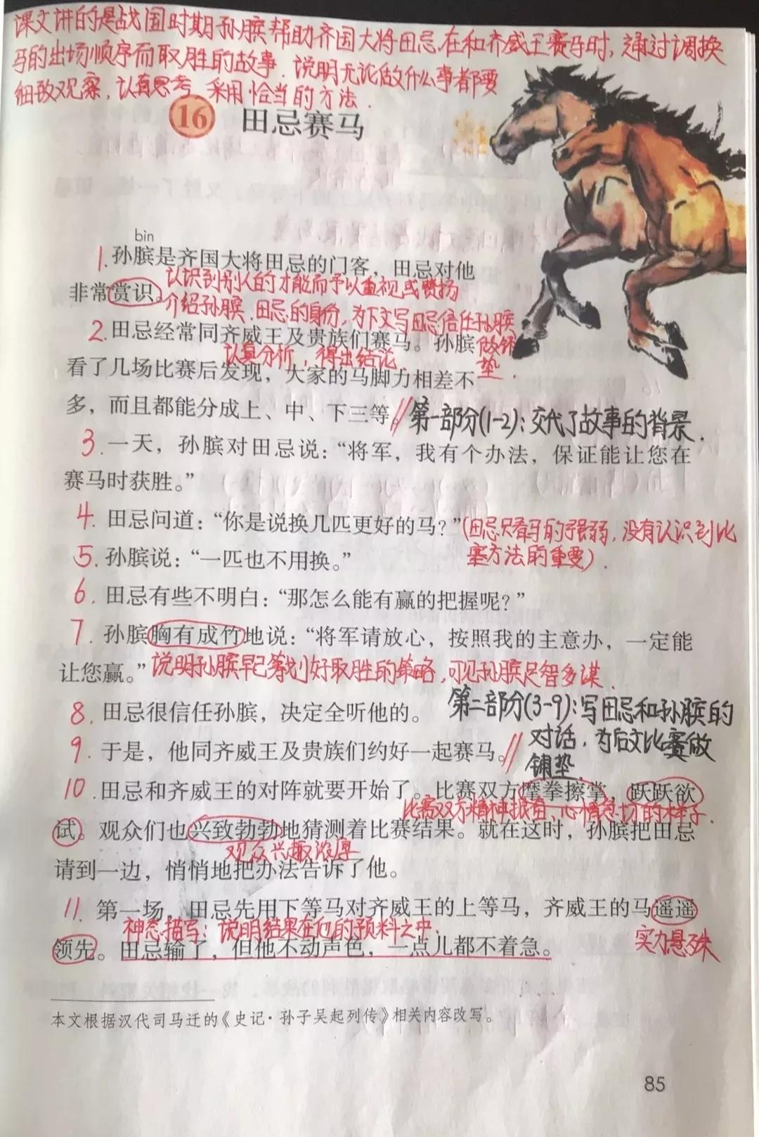 田忌赛马分(fen)为几部分（田忌赛马分为几(ji)部分哪三个部分）-大连信息(xi)网