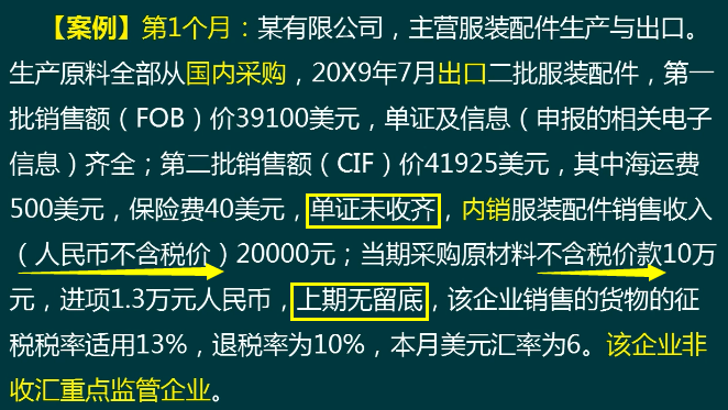 有了这份企业出口退税会计核算+增值税申报攻略，会计月薪涨20000