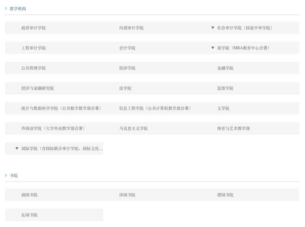 你所知道的审计，但不一定知道南京审计大学的实力，超乎你想象