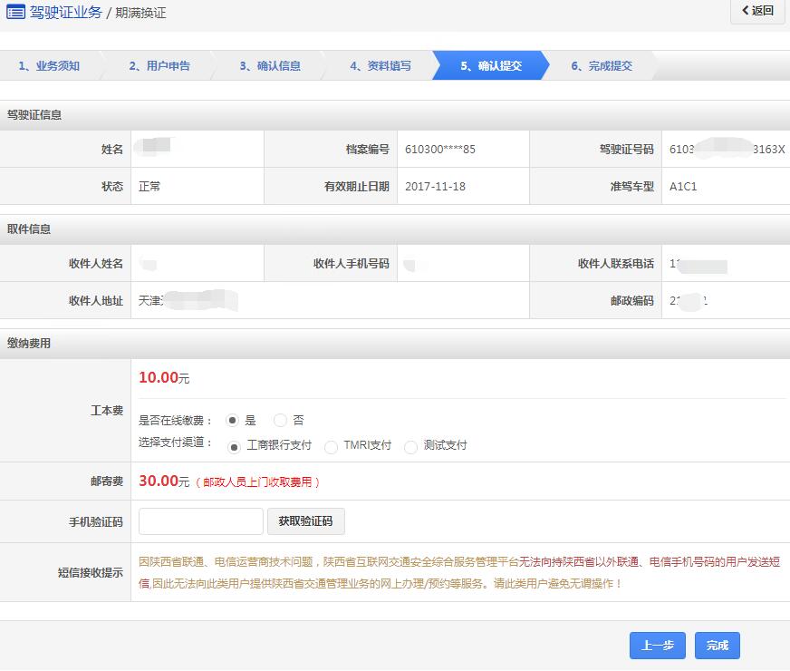 初领驾驶证6年期满以后，如何换证？简单操作流程解读，实用