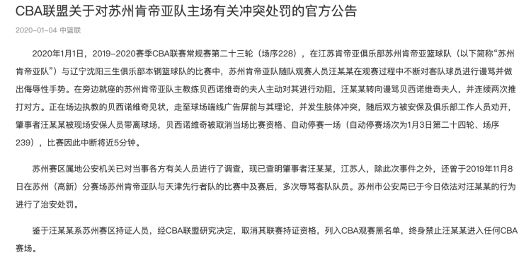 江苏男篮主教练与球迷互殴(大快人心！CBA发布江苏教练球迷冲突处罚公告，汪某某终身禁赛)