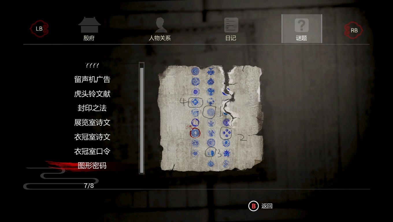《纸人：第一章》攻略：谜题及难点解析