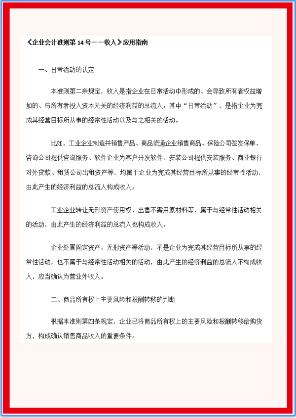 2021年超全企业会计准则应用指南及新版会计科目，附账务处理