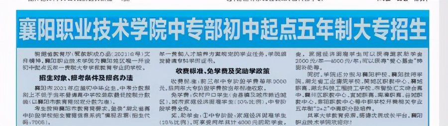 五大选择！襄阳中考报志愿各个类型的优缺点分析