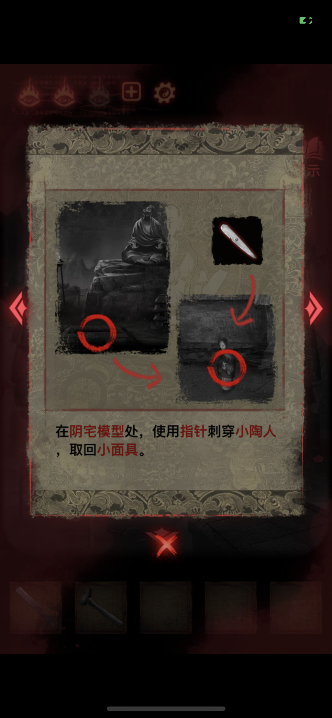 纸嫁衣2奘铃村第四章断丝详细图文攻略