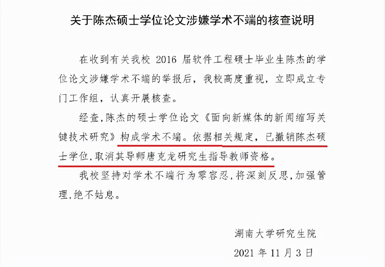 又被举报涉抄袭，湖南大学深陷舆论漩涡，已有3名研究生被举报