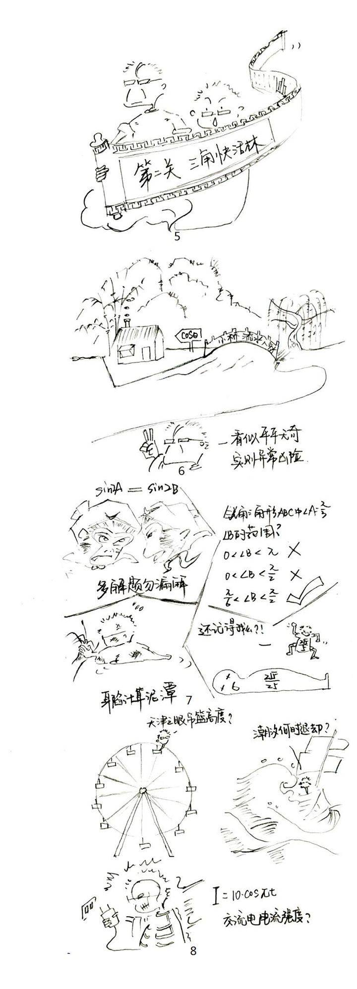 半岛聚焦丨冲刺吧，青岛学子！高考倒计时10天，“冲刺建议”来了，还有老师送上手绘漫画