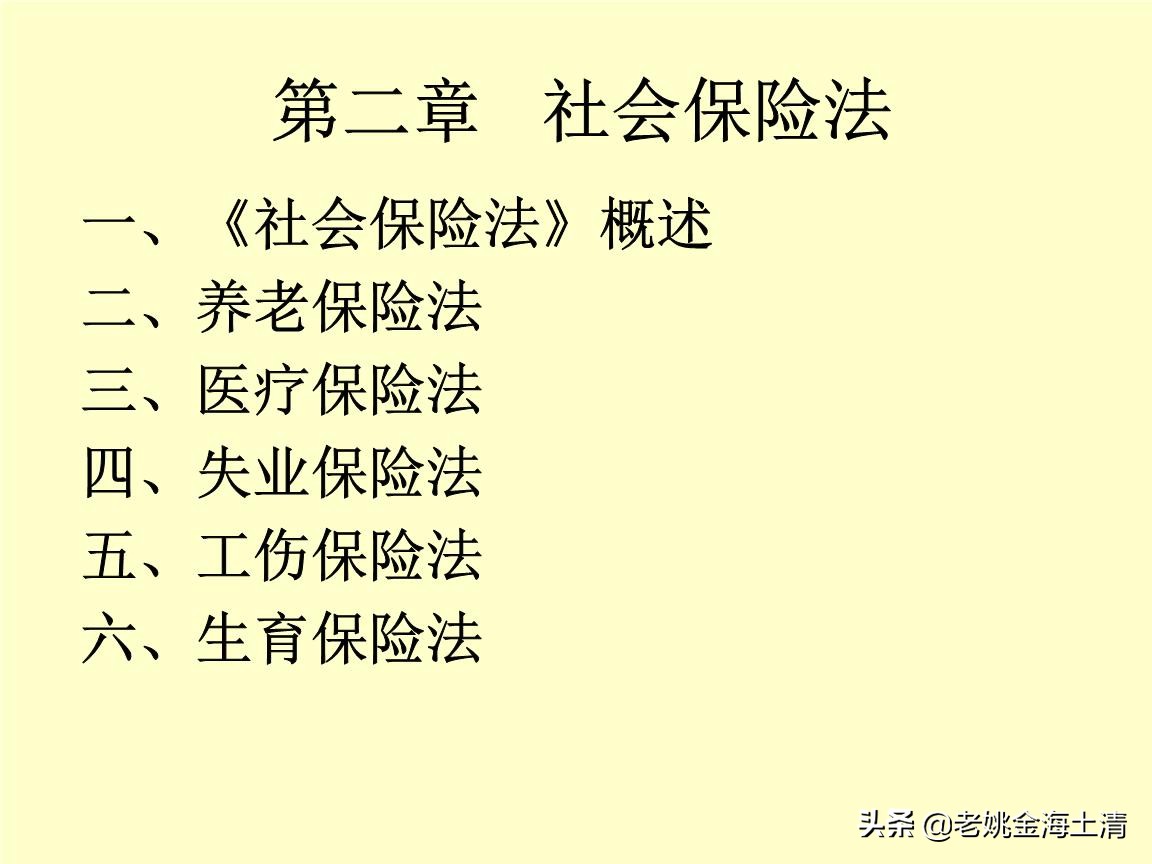 「闲来说人力资源」一次性把《社会保险法》上海新政那些事说完整