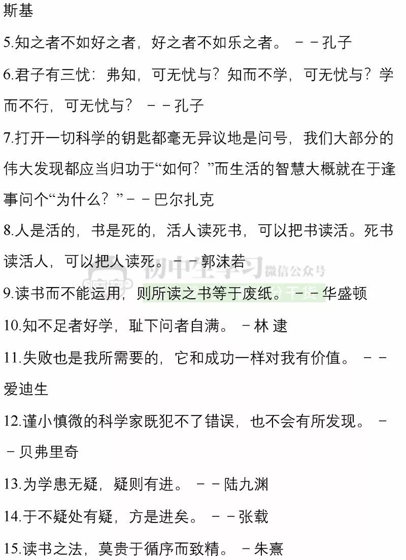 100个名人故事+150个好词佳句+200句名人名言...绝佳作文素材