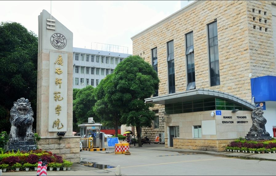 你好，北部湾大学、 南宁师范大学！
