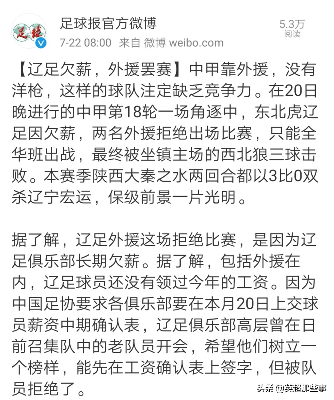 周末中甲拒绝出战(又一支中甲球队欠薪！2外援拒绝出战联赛，今年还没领过工资)