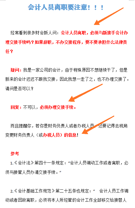 会计离职千万别大意！工作交接不清有风险，别给自己以后找麻烦