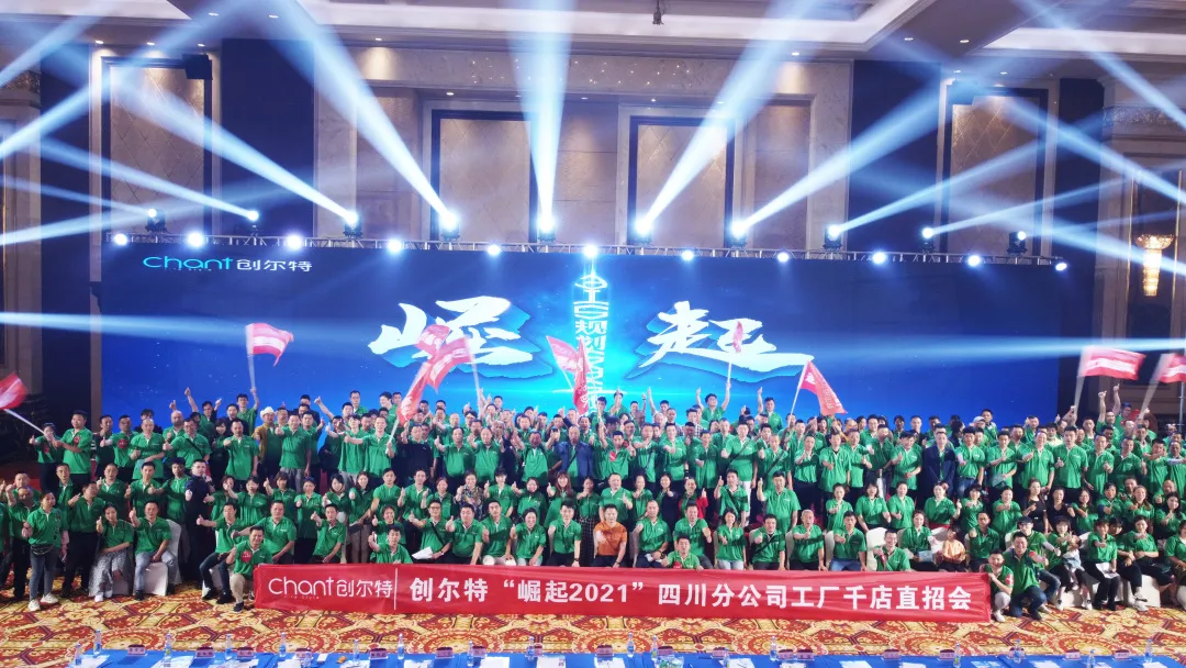現場成交165家!創爾特廚衛四川分公司工廠千店直招會圓滿結束
