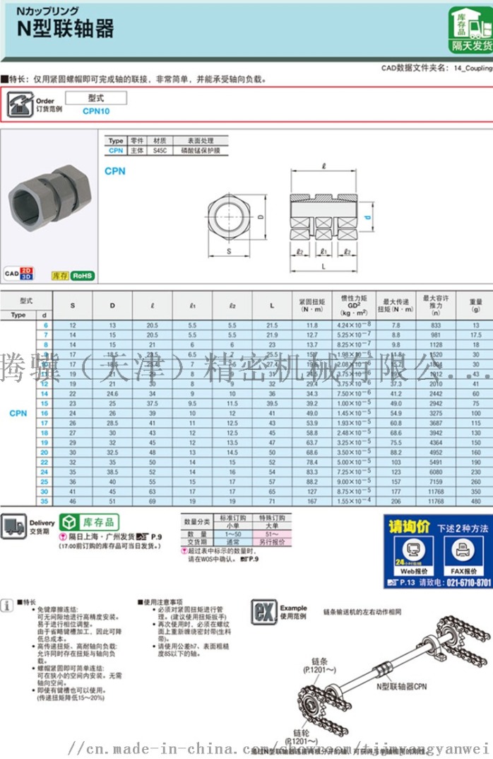 CPN8，N型联轴器，米思米联轴器，螺母型联轴器