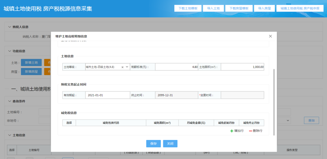 最多跑一次丨城镇土地使用税和房产税申报
