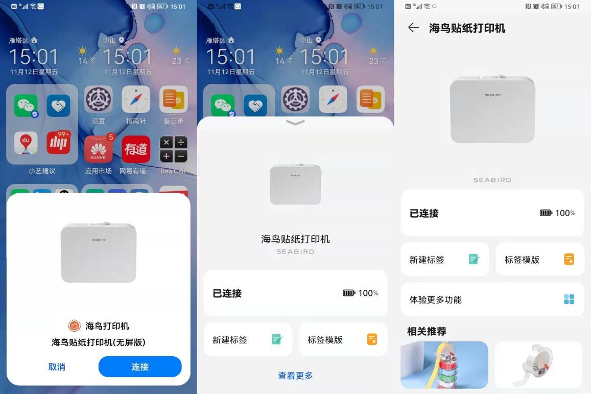 首款支持华为鸿蒙智联的标签机--海鸟贴纸打印机，即将上线