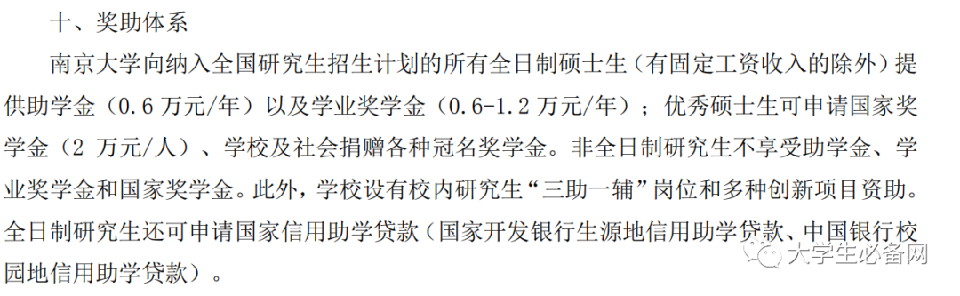 2021年，读个研究生要交多少学费？