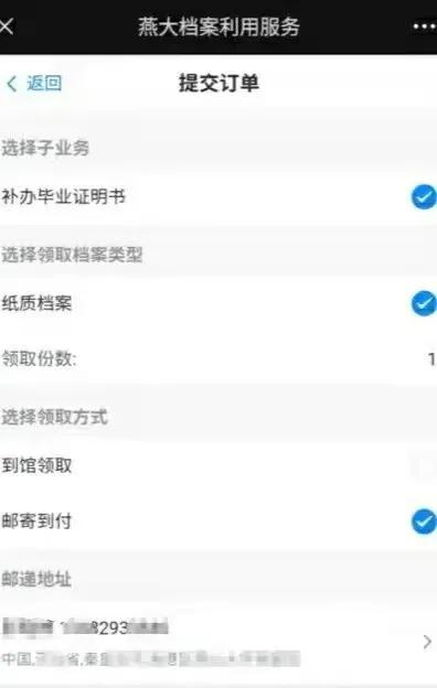 燕山大学《毕业证明书》线上办理指南