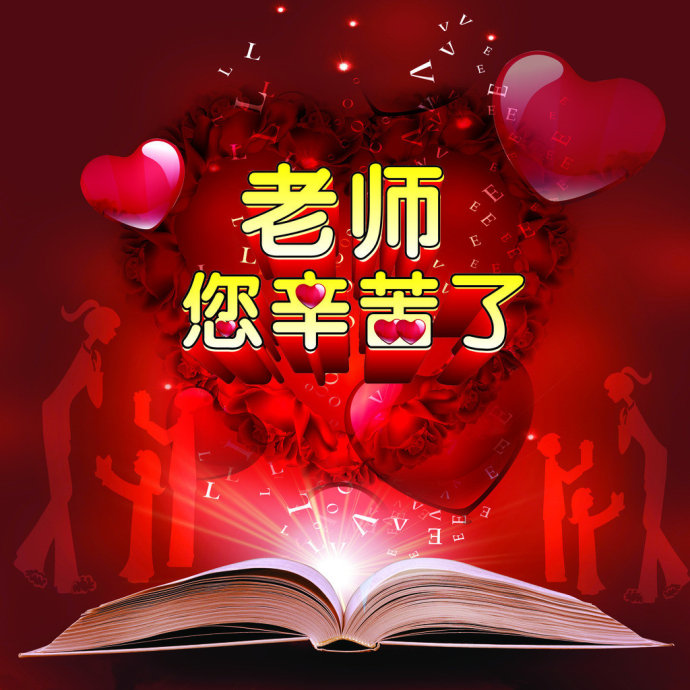 七律《乡村教师》