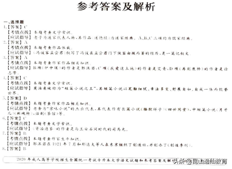 全国统一成人高考试题，附成人高考各科答题技巧