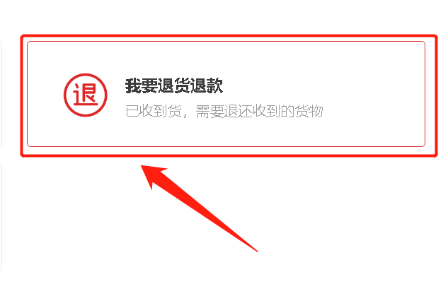 不知道淘宝退货、退款的流程？按照这个步骤操作，即可轻松搞定