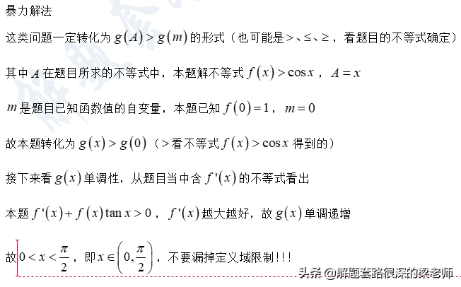 「高考数学选择题填空题」快速解题技巧，蒙题技巧6-9考点