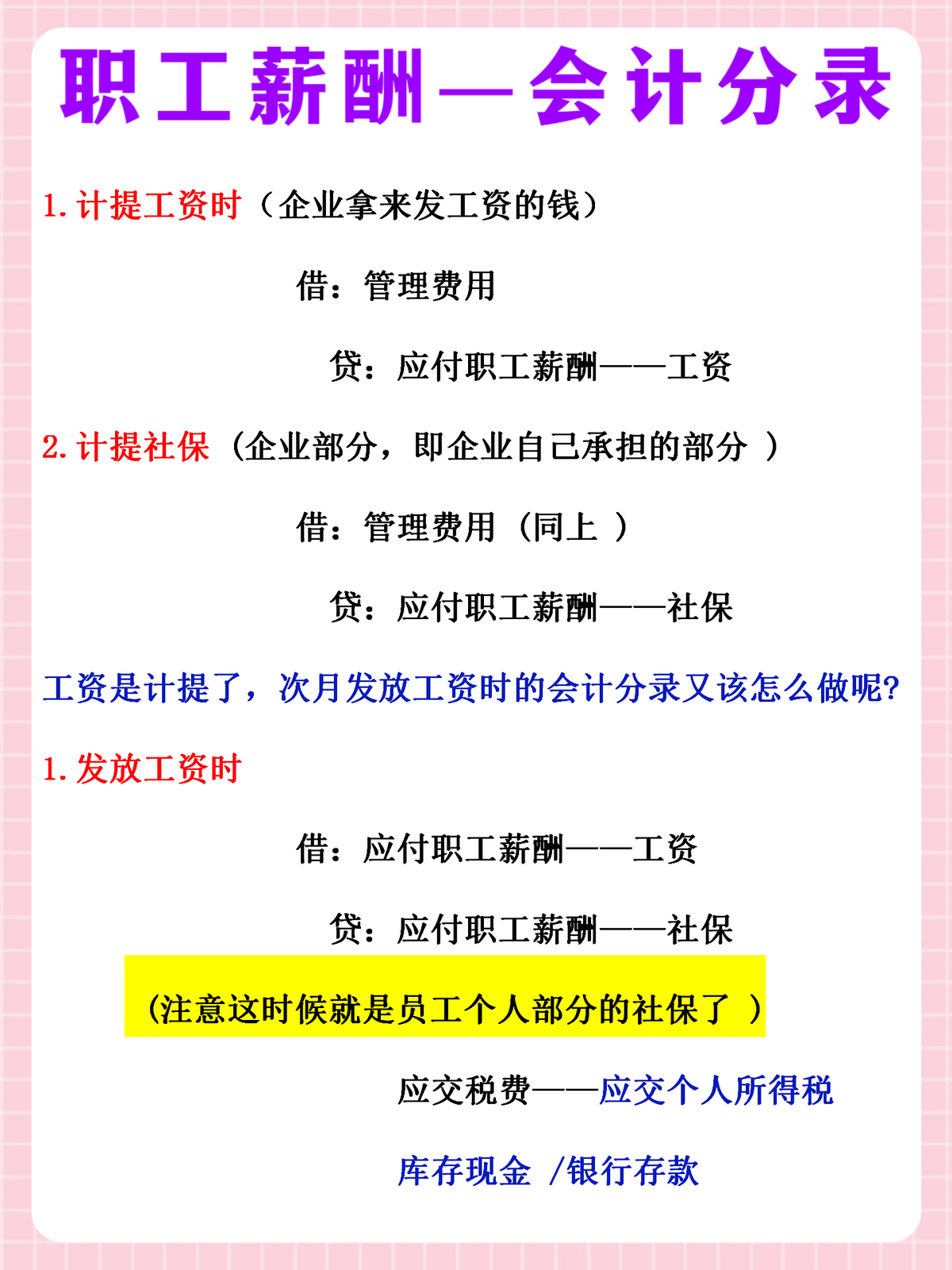 身为会计！你连职工薪酬账务处理都不会，难怪核算工资时你总加班