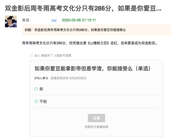 高考只拿了286分的周冬雨，凭什么能在娱乐圈中交满分？