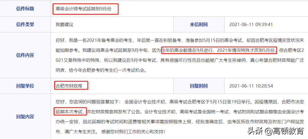 今年中级会计考试会延期吗，回应被删？CPA考生也有点慌