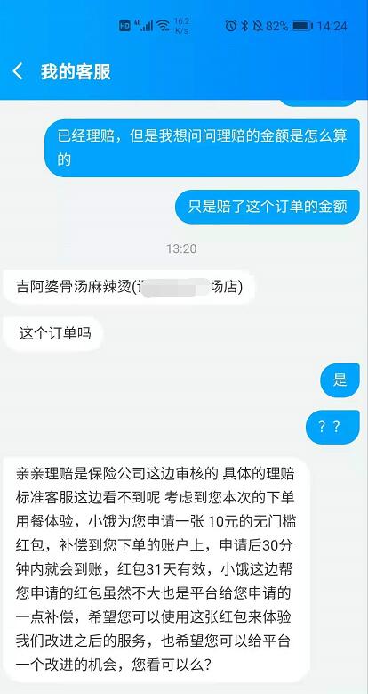 饿了么？点外卖！吃小强？赔红包！我们都不要