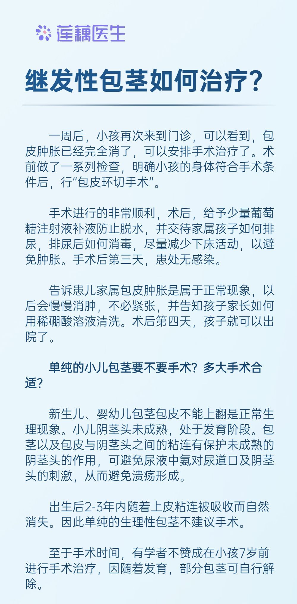 家长们担心的问题：小儿包茎要不要治疗？什么情况需手术？