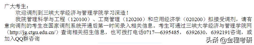 2021考研院校金融经济类专业调剂信息汇总，持续更新