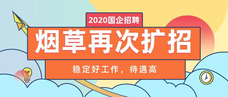 长沙烟草公司招聘信息（烟草系统新招322人）