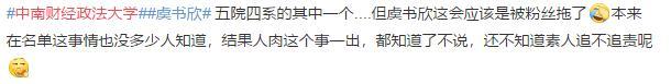 中南财经政法大学上热搜，原因离谱，网友：听过“五院四系”吗？