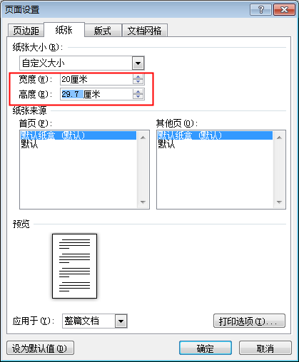 【Word考点】页面设置：页边距、分隔符要怎么设置？如何分栏？