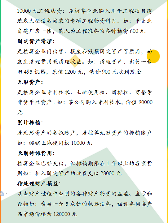 抓紧收藏!2021年新会计准则下会计科目汇总，附330个会计分录大全