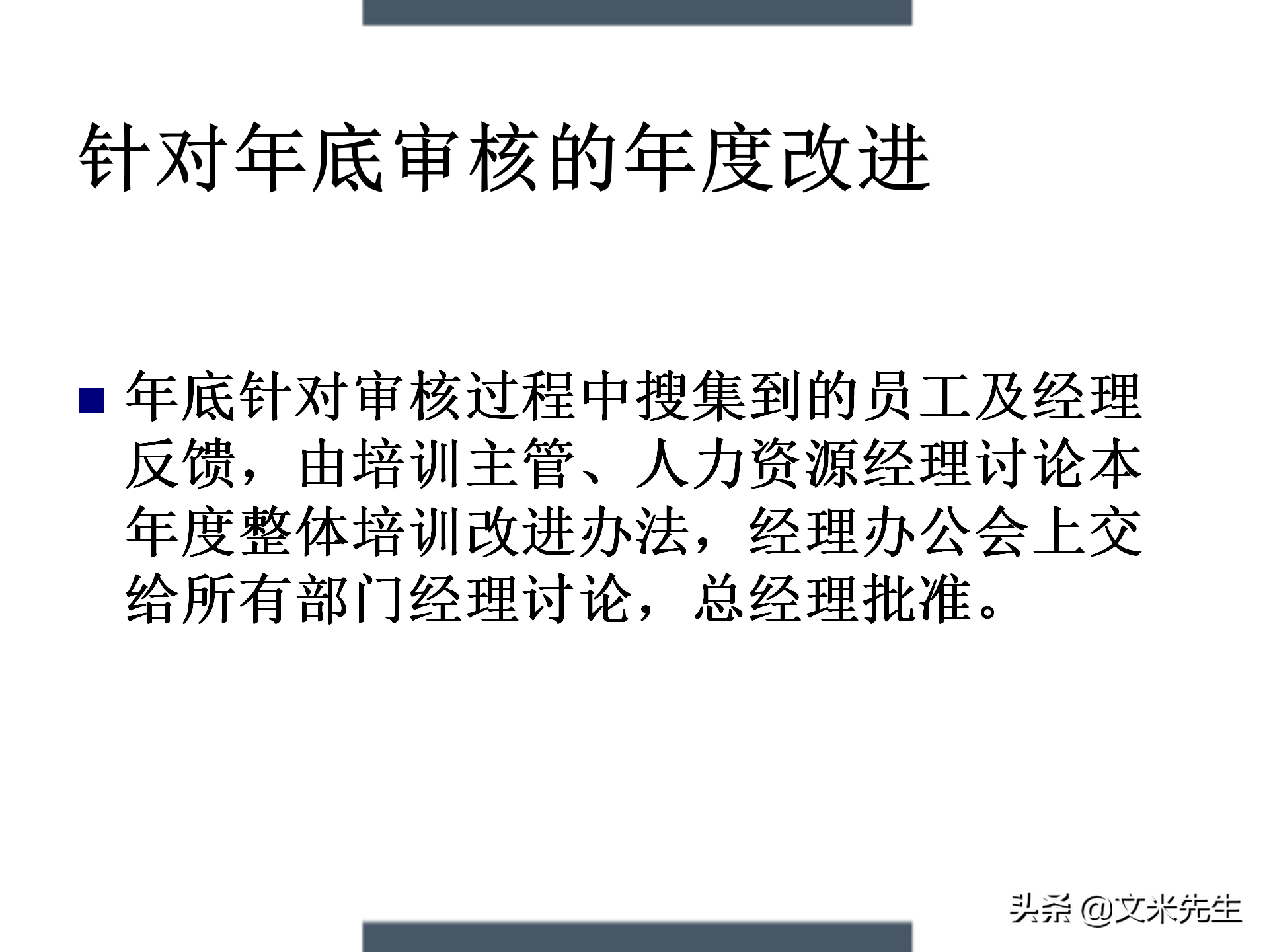 制定年度培训计划技巧，203页如何设计年度培训计划与预算方案
