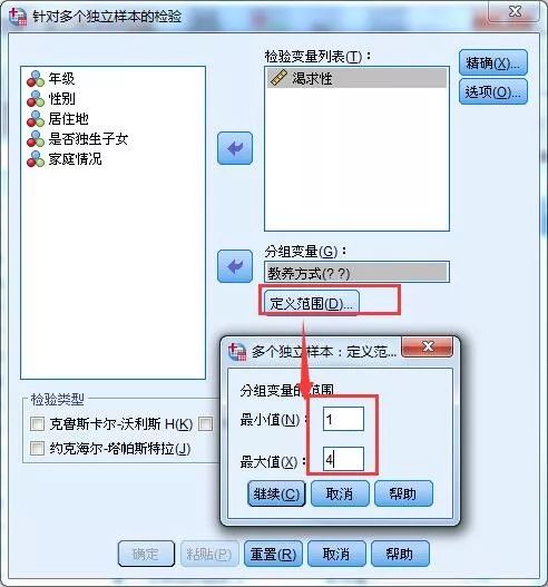 SPSS非参数假设检验(5)K个独立样本检验