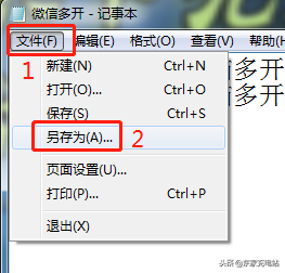 不需下载任何软件，只需 3 步，就可以实现电脑微信多开，任意开