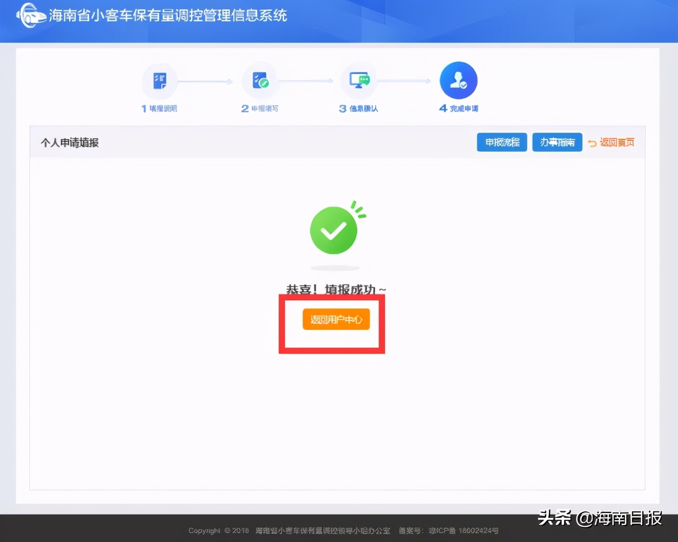 凭海南房产可申请小客车增量指标摇号了！详细流程→