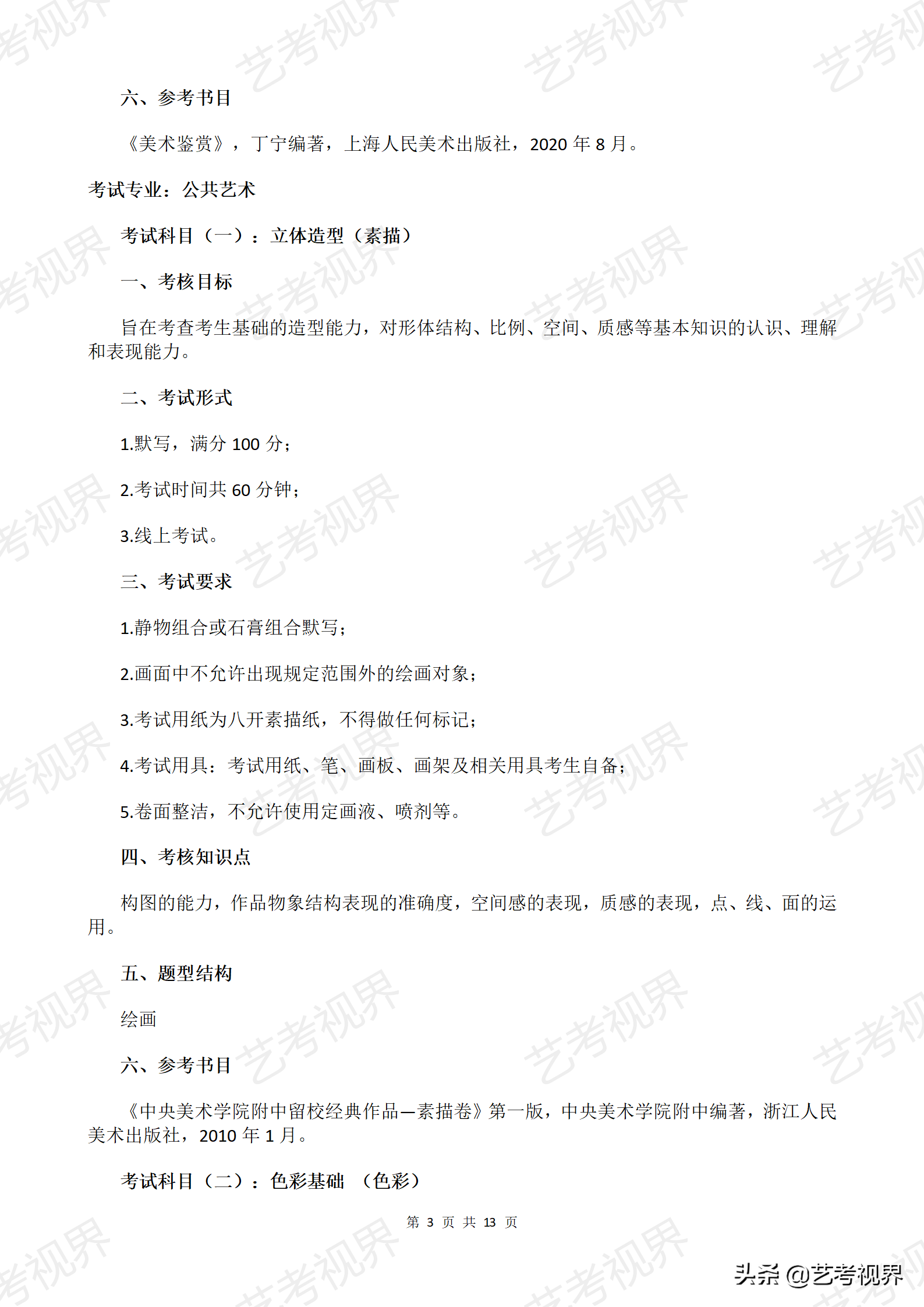 四川文化艺术学院2022年美术与设计学类校考考试大纲