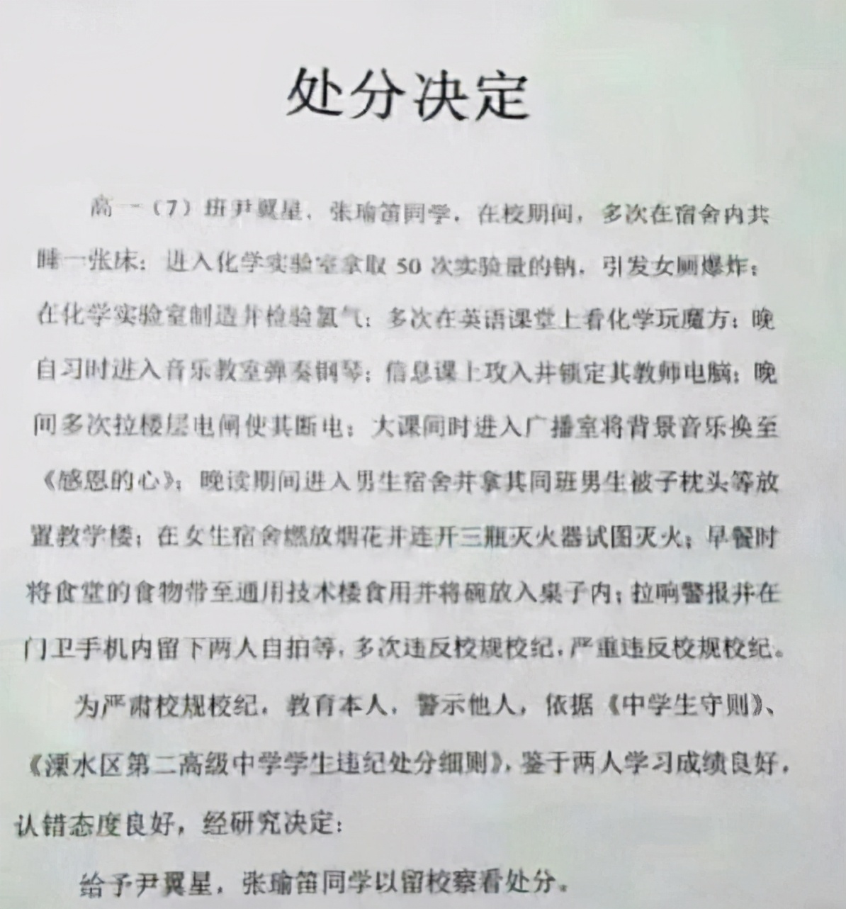 超硬核学校处分决定，看完处分理由，才知道班里卧虎藏龙