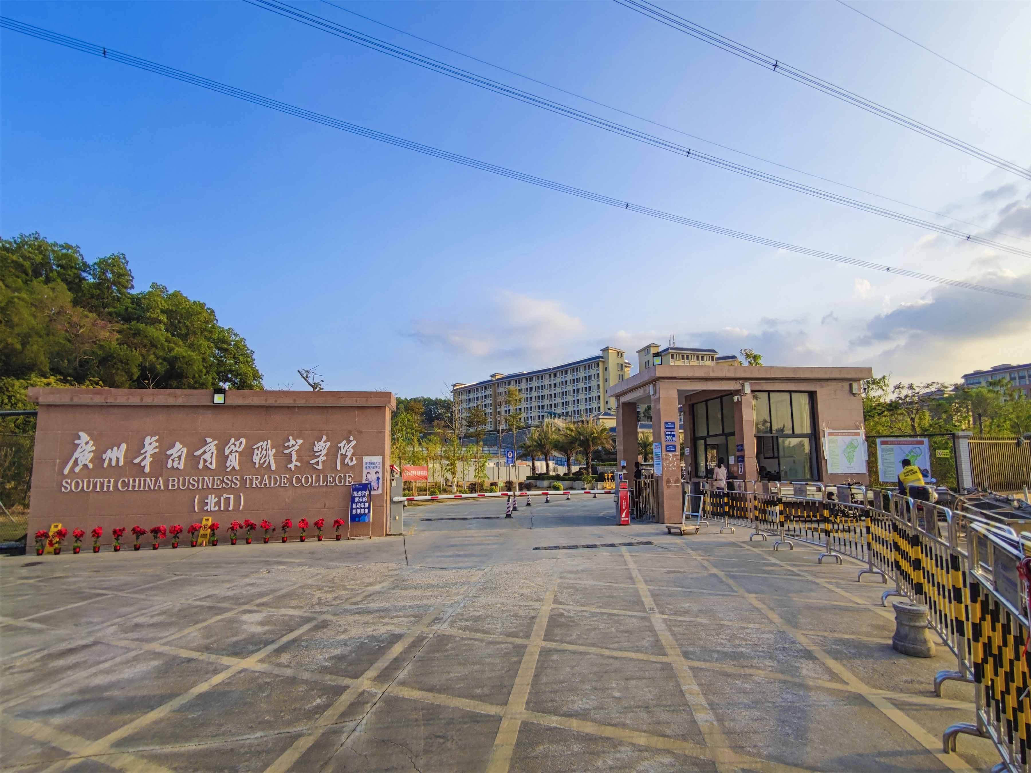 广州比较好的职业技术学校？