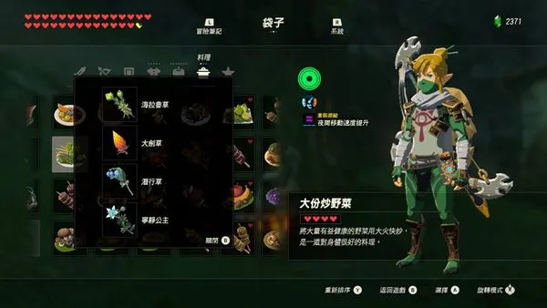 攻略|《塞尔达传说 荒野之息》全料理食谱之基础菜