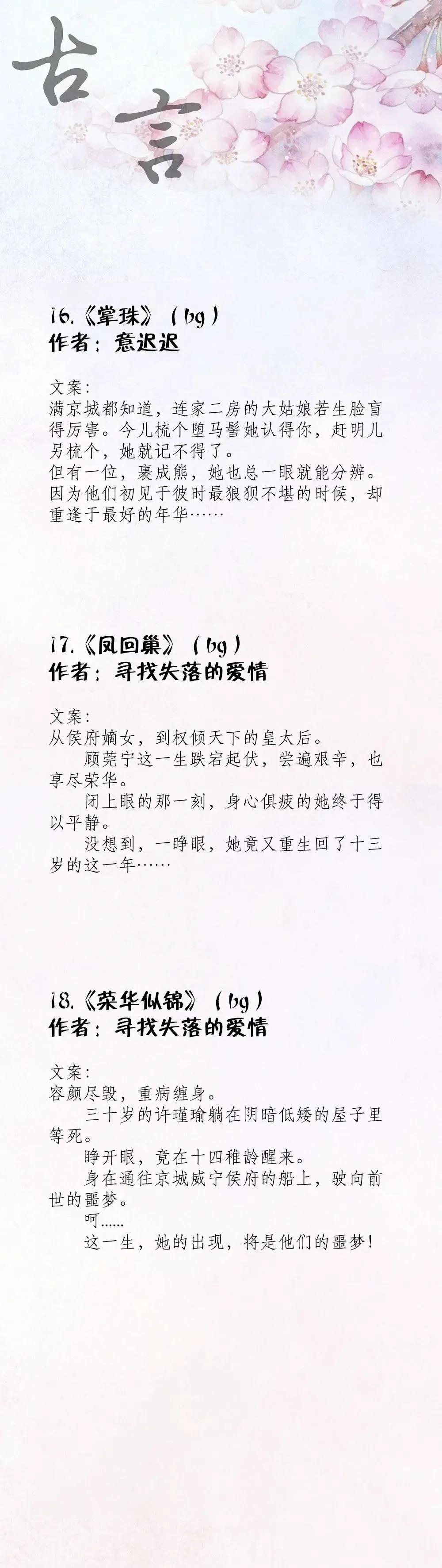 强推！二十五本高口碑经典古言文，《良陈美锦》《嫡谋》超级好看