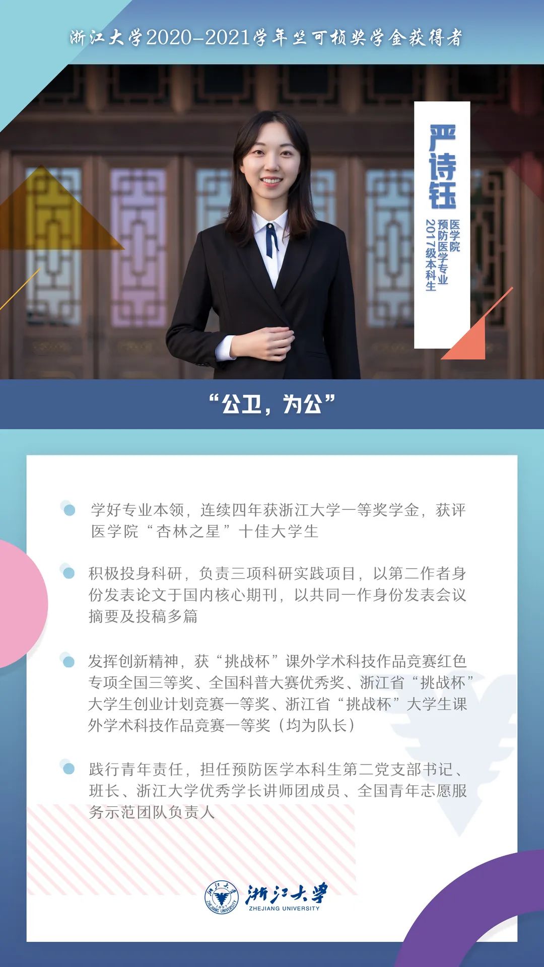 硬核履历！他们是浙江大学2020-2021学年竺可桢奖学金获得者