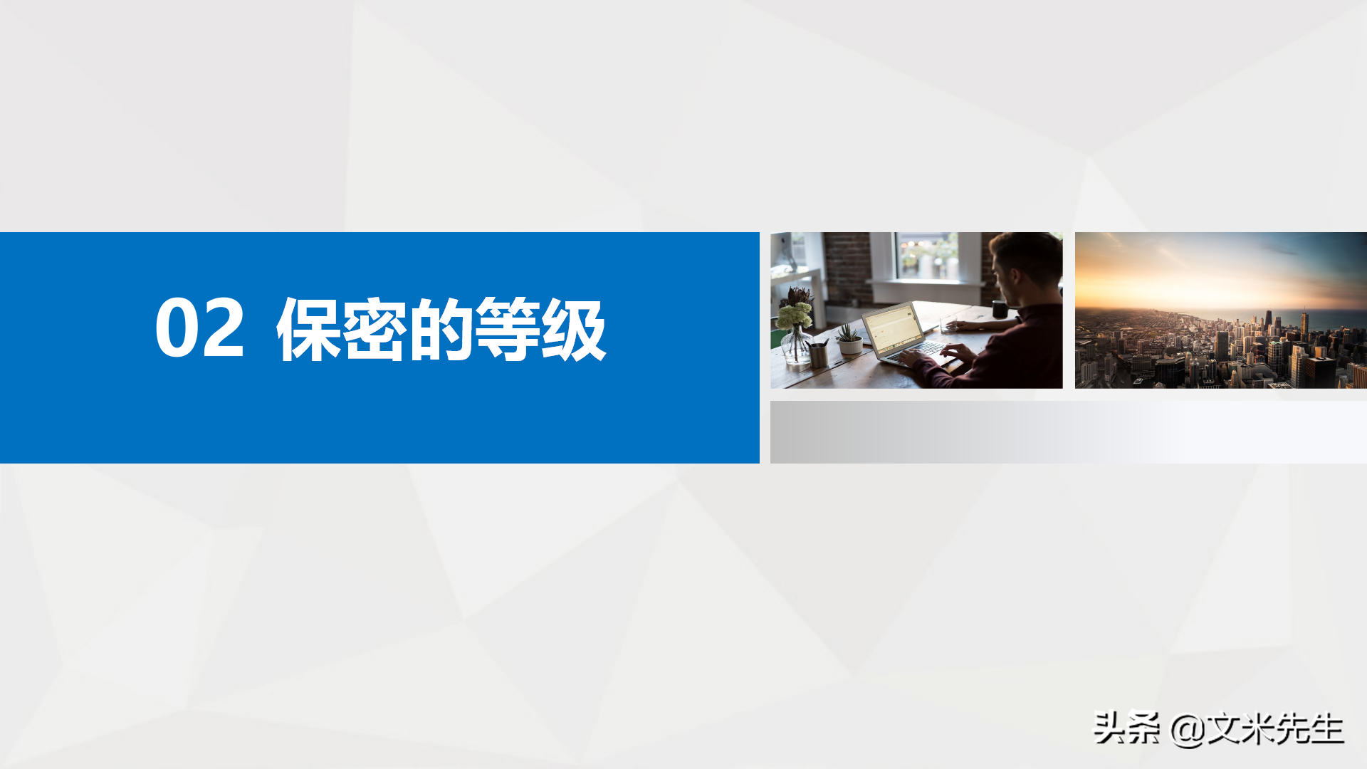 如何在企业转型发展中做好保密工作，26页公司保密培训课件分享